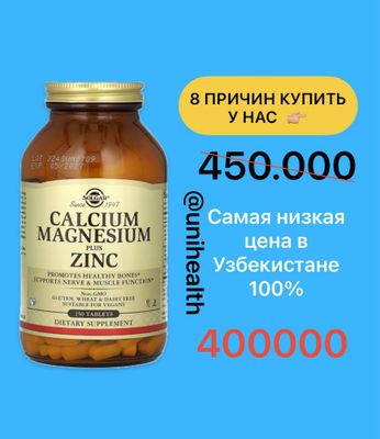 Solgar, кальций, магний и цинк, 250 таблеток, calsium, magnesium, zinc