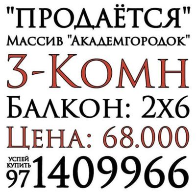 3-Комн. Кирпичный. 70м². Продажа. Академгородок.