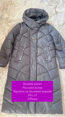 Женское куртка