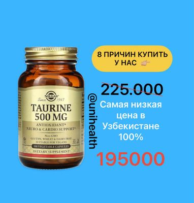 Solgar, Таурин, 500 мг, 100 растительных капсул, Taurine 500 mg