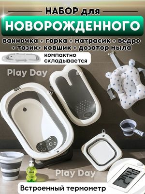Ванночка набор новие