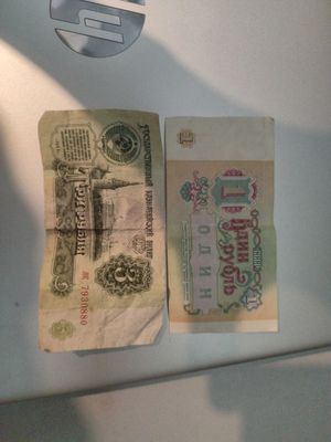 Деньги советсгого союза ссср