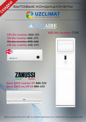 Бытовые кондиционеры Zanussi, Fujiaire