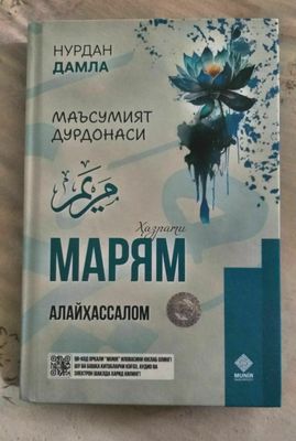 Hazrati Maryam alayhassalom