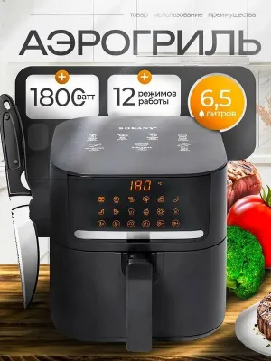 Аэрогриль электрический, аэрофритюрница 12 программ 6,5 литра 1800 вт