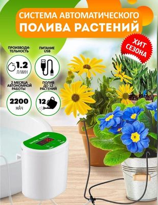 Автополив. Капельный полив комнатных растений
