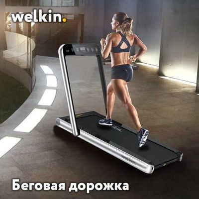 Premium Беговая дорожка Welkin с Bluetooth на 120 кг / Доставка