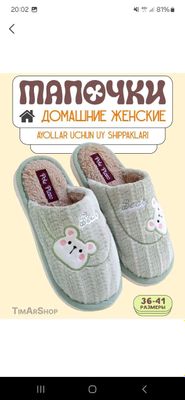 домашние тапочки