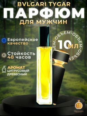 Мужские духи Bvlgary Tygar парфюм пробник 10мл