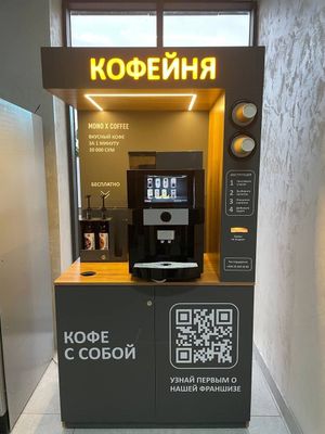 Срочно продам готовый бизнес кофе с собой