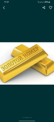 Срочно номер сотилади 0000 юсел