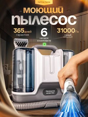 Моющий пылесос для мебели, химчистки, мощность всасывания 450Вт, белый