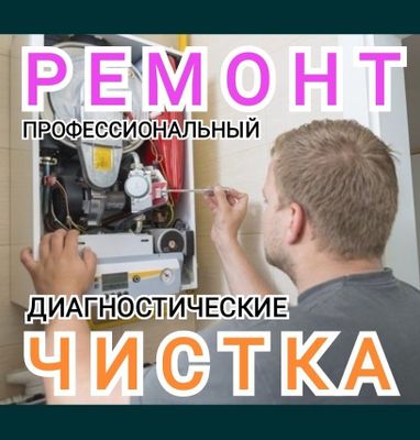 Ремонт газовых котлов