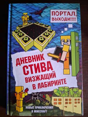 книга майнкрафт