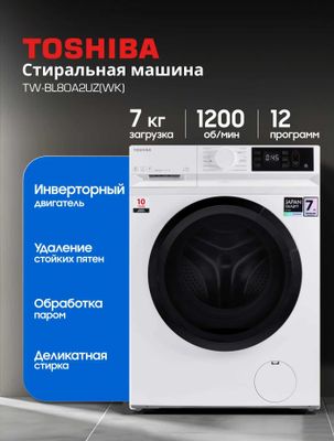 стиральная машина TOSHIBA 2025 orginal +доставка Бесплатная