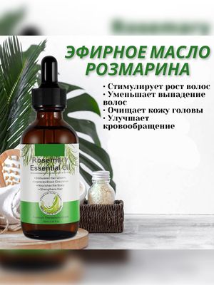 Масло розмарина для роста волос