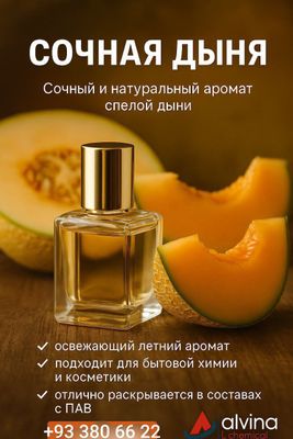 Отдушки. Широкий выбор