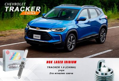 Tracker2 China учун оригинал NGK Laser Iridium свеча
