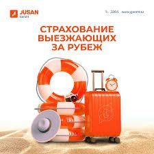 Медицинское страхование выезжающих за рубеж, страховой полис