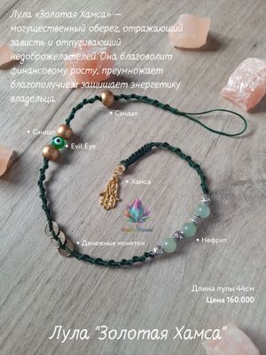 Лула для волос (цахейла)