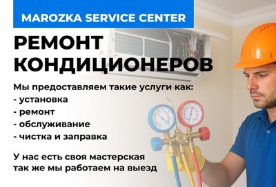 Установка кондиционеры заправка фрион