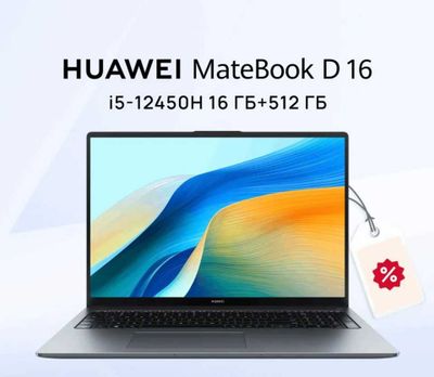 Huawei MateBook D16 i5-12450H RAM 16GB SSD 512GB 16.0" WUXGA IPS