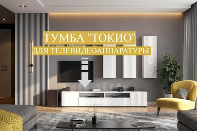 Тумба "Токио" для телевидеоаппаратуры Белый текстурный