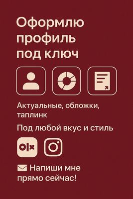 Сделаю ваш аккаунт лучше пишите в телеграм saydamir_l