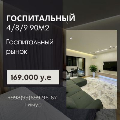 Продается квартира Госпитальный 4/8/9 90м2 ор-р рынок ЕВРОРЕМОНТ