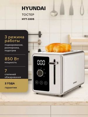 Тостер Hyundai HYT-3305