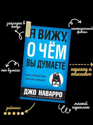 Я вижу, о чём вы думаете