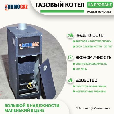 газовый котел на пропане 22 кВт