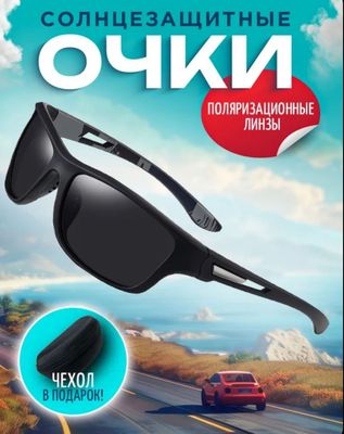 Солнцезащитные очки