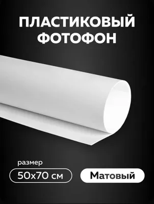 Белый матовый фотофон