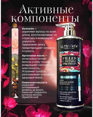 Шампунь LUMA/OFO с коллагеном и арганой