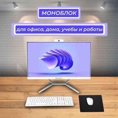 Моноблок i5 - полный комплект! Компьютер, для дома, для офиса