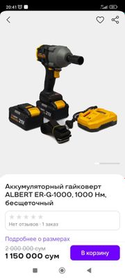 Аккумуляторный гайковёрт