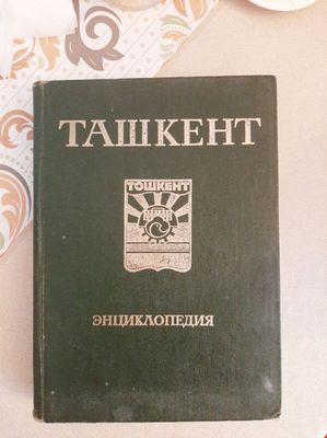 Большая Энциклопедия