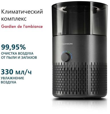 Климатический комплекс THOMSON (Франция)