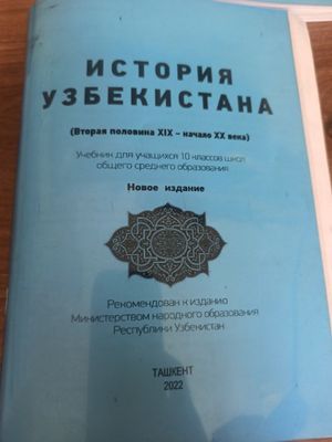 учебник по истории Узбекистана и по всемирной истории