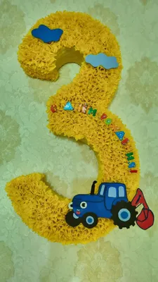 Цифра 3 день рождения.(синий трактор)