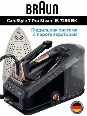 Парогенератор для глажки Braun CareStyle 7 Pro