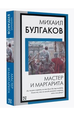 Мастер и Маргарита Книга