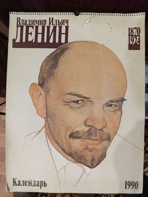 Календарь В. И. Ленин, 1990 год