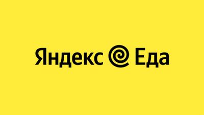 Нужен водитель в Яндекс Еду (Авто, Вело, Пеший