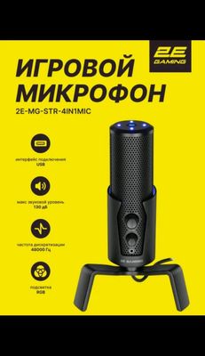 Микрофон 2E Gaming Kumo Pro 4-in-1