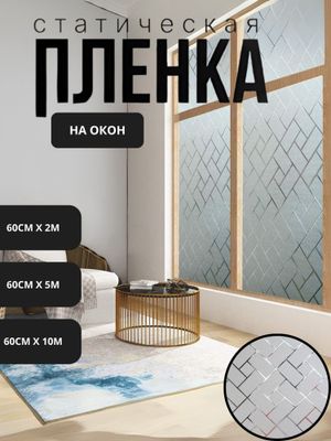 Декоративная пленка для окон, без клея