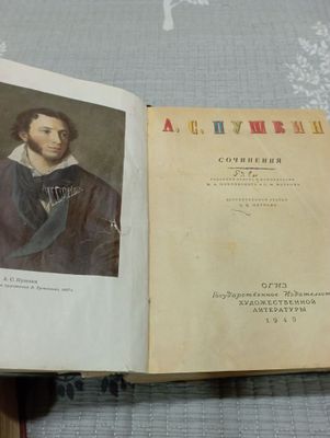 Собрание сочинений 1949 год издания