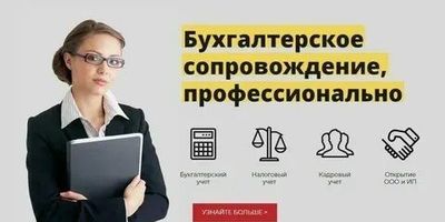 Бухгалтерские услуги для ООО и ЧП — отчётность без штрафов