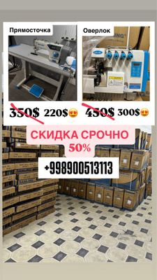 СКИДКА 50% тикув мошинмингтадан 150дона колди 5йил гарантия тел килинг